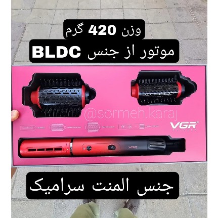 سشوار چرخشی برس دار وی جی آر 489 سه کاره حالت دهنده و فر کننده و خشک کننده