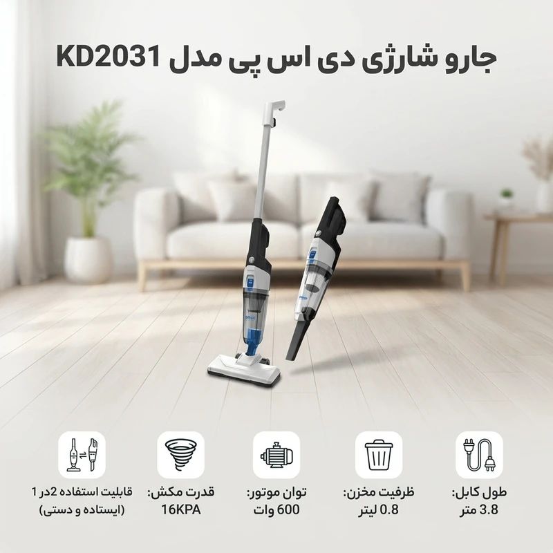 جارو برقی عصایی دی اس پی مدل DSP KD2031