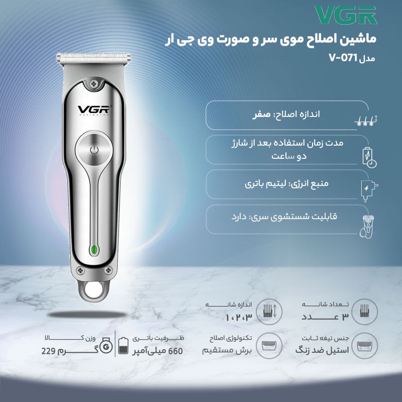 ماشین اصلاح موی سر و صورت وی جی ار مدل V 071 VGR V-071 HAIR TRIMMER قشمی شاپ Qeshmishop