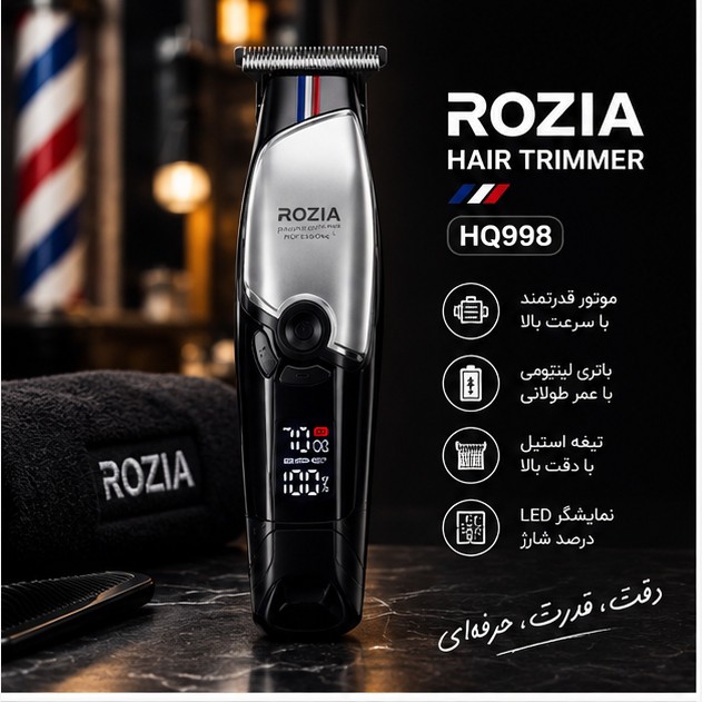 خط زن روزیا مدل HQ398
