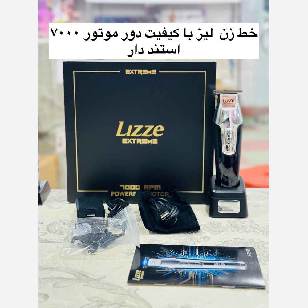 صفرزن وخط زن لیز مدل LZ-92786 اکستریم با قدرت 7000 بسیار عالی