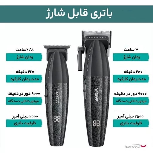 ماشین اصلاح خط زن و حجم زن وی جی آر V-640 S2