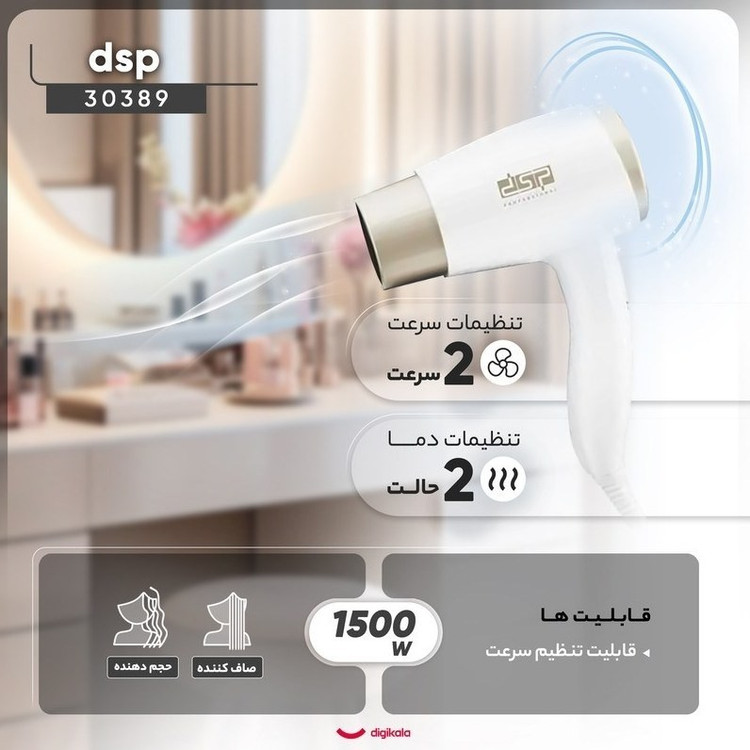 سشوار دیواری 1500وات DSPهتلی 30389