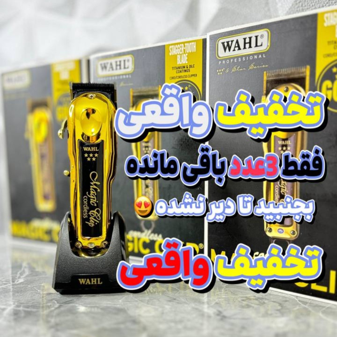 ماشین اصلاح شارژی وال مجیک کلیپ گلد حک شده USA روی دستگاه اورجینال و اصلی تخفیف واقعی زیر کل بازار