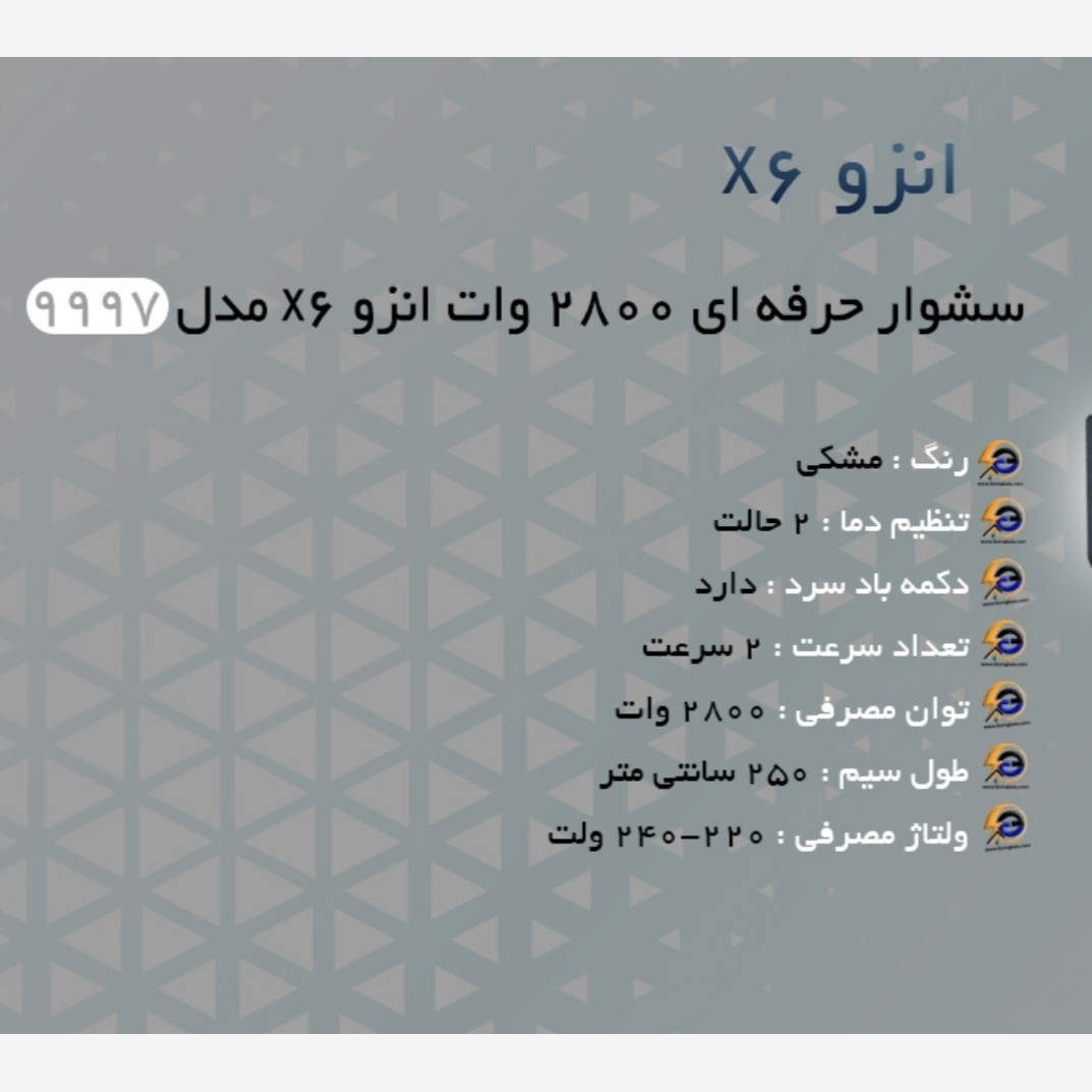 سشوار انزو X6مخملی ضدخش لیزری نشکن و موتور سنگین کاملا اصل و اورجینال 9997