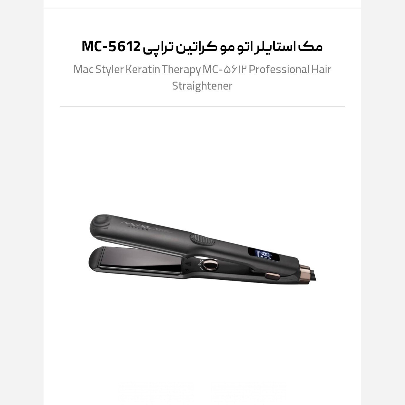 اتو مو ویبره دار مک 5612