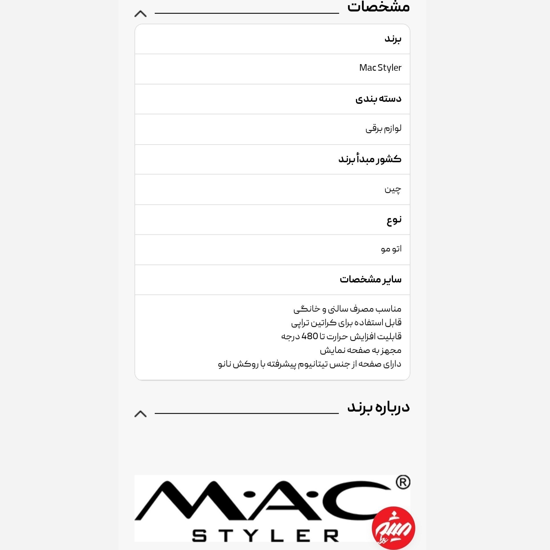 اتو مو ویبره دار مک 5612