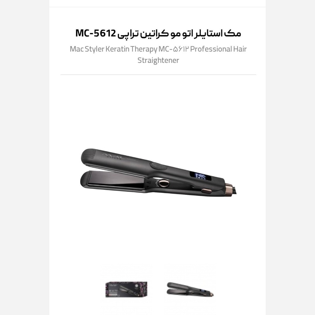 اتومو ویبره دار مک استایلر 5612