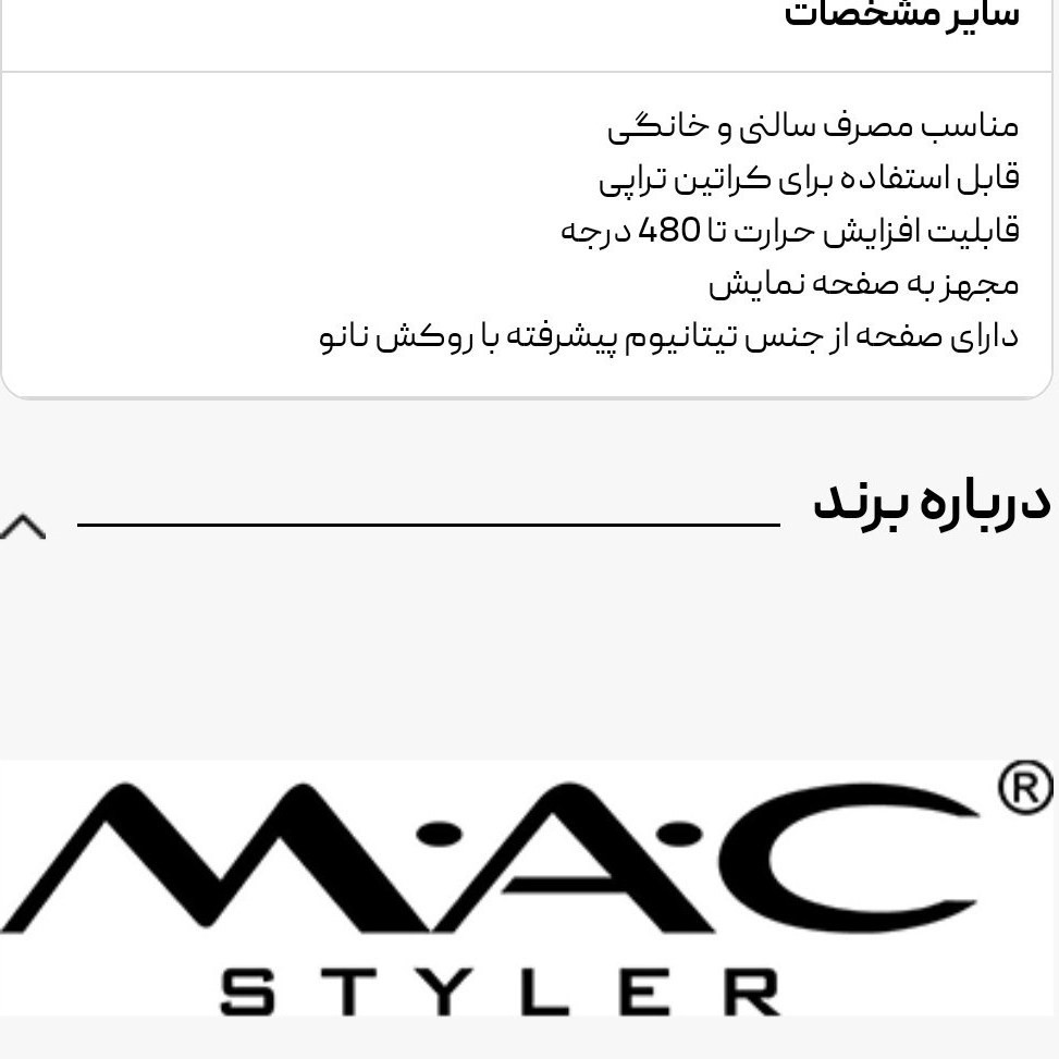 اتومو کراتین تراپی مک استایلر 5612