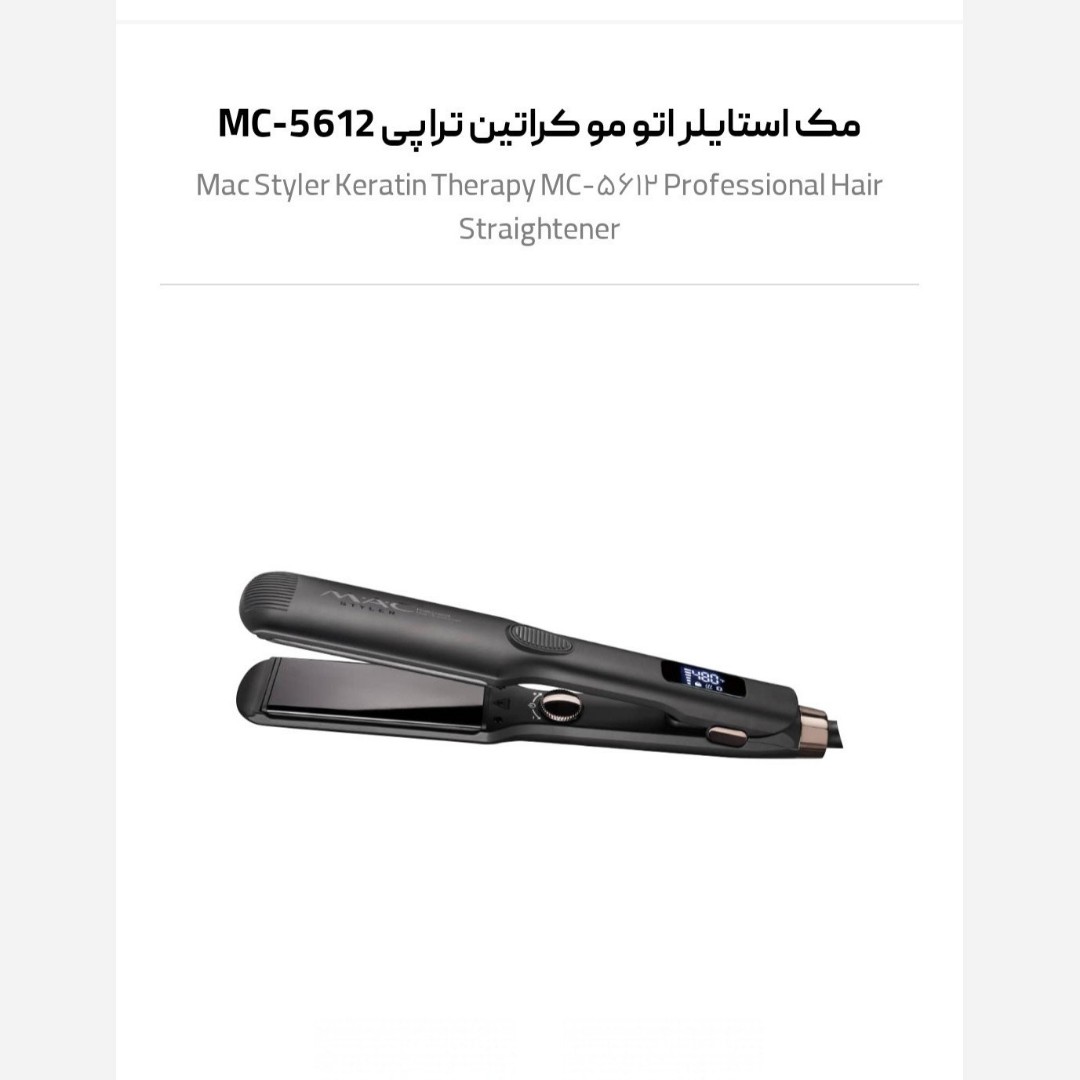 اتومو کراتین تراپی مک استایلر 5612