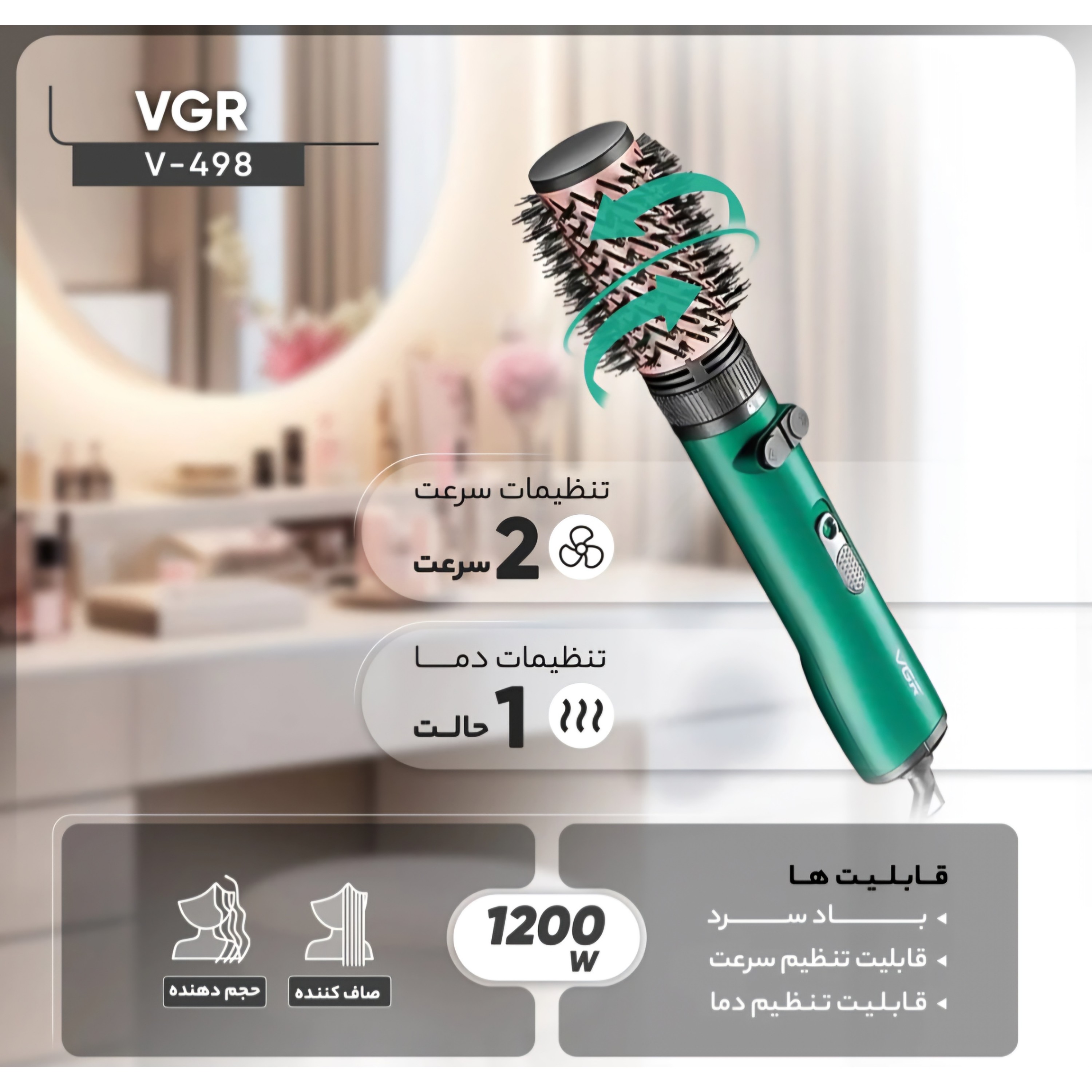 سشوار چرخشی وی جی آر V-498
