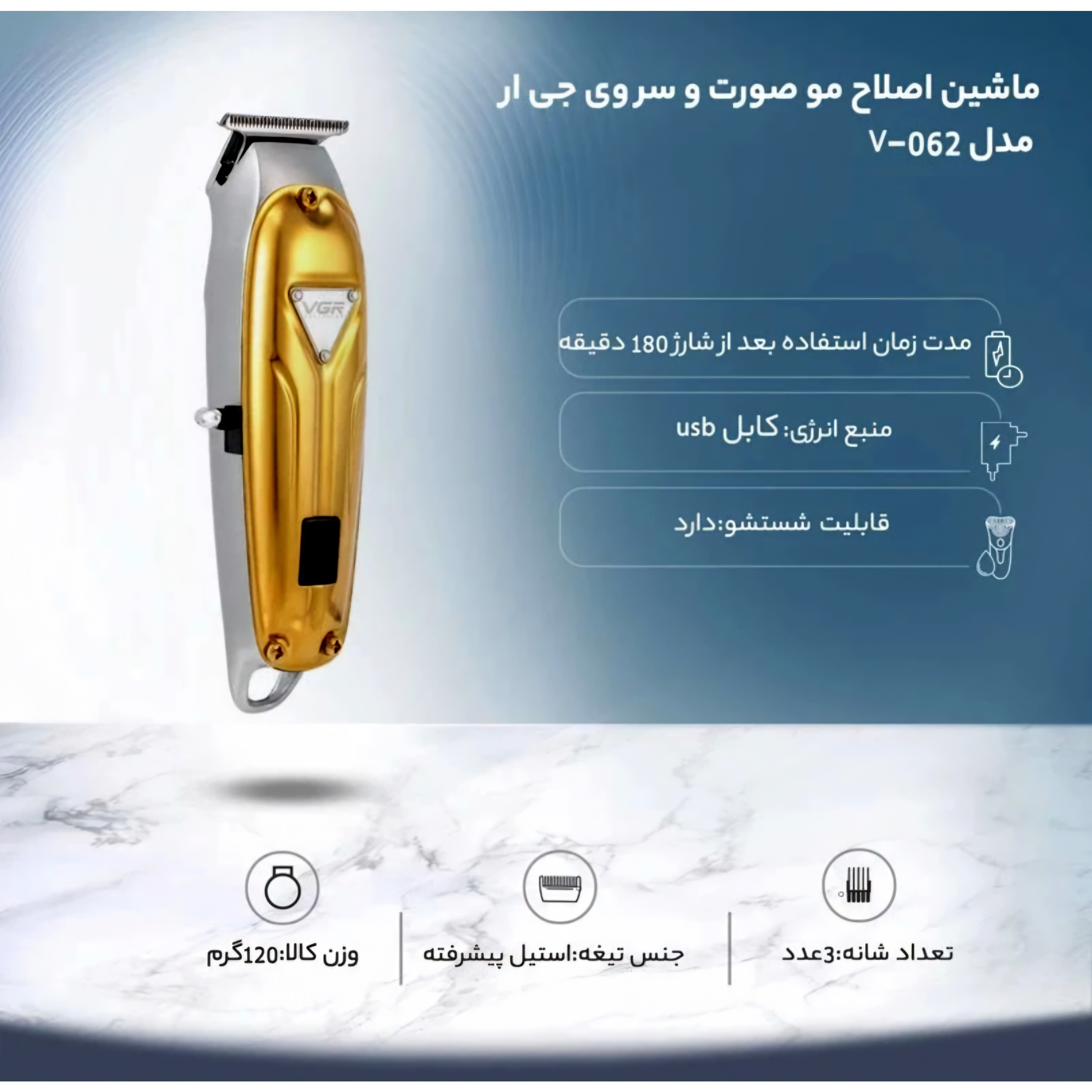 خط زن صفر زن وی جی آر V-062