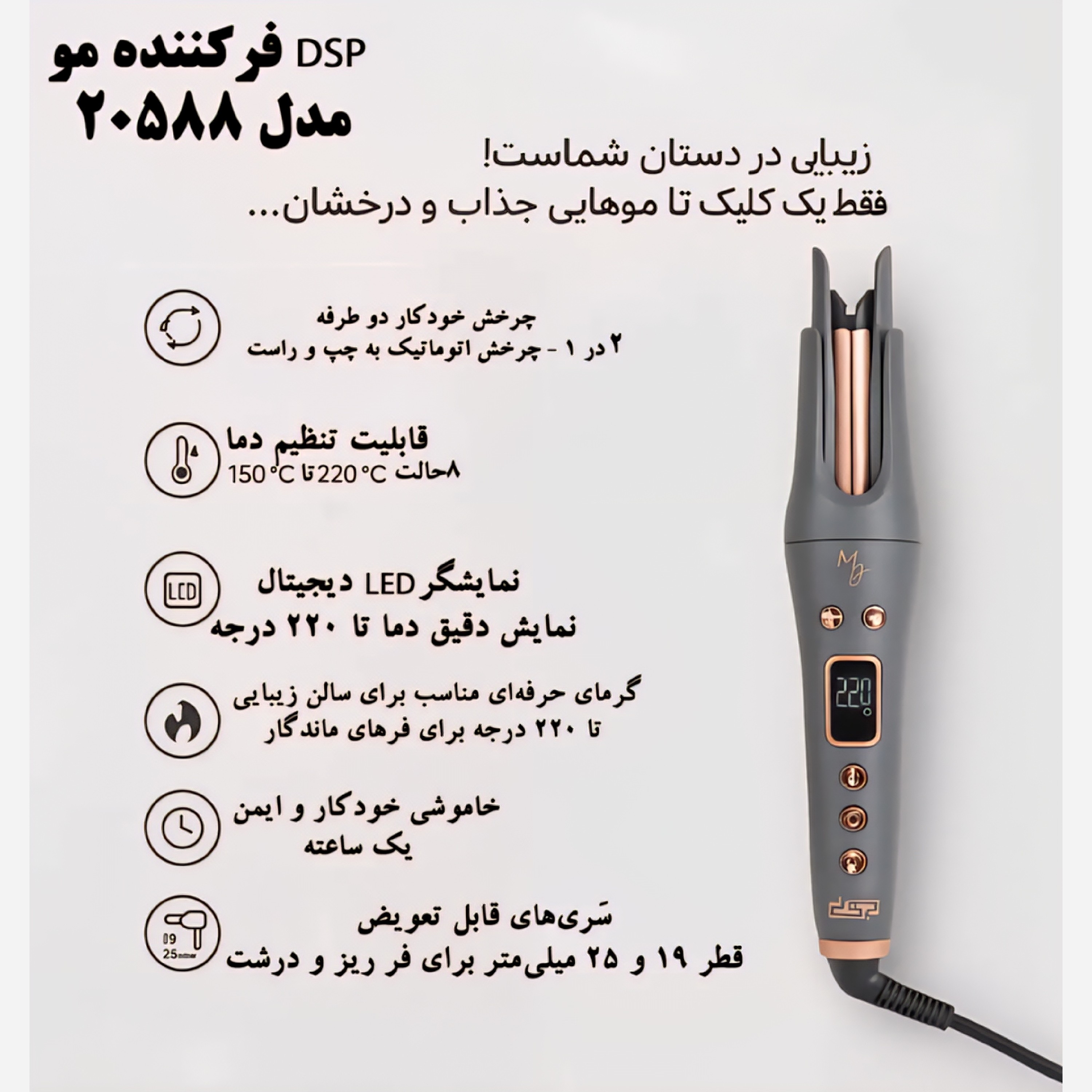 فرکننده و حالت دهنده مو دی اس پی20588