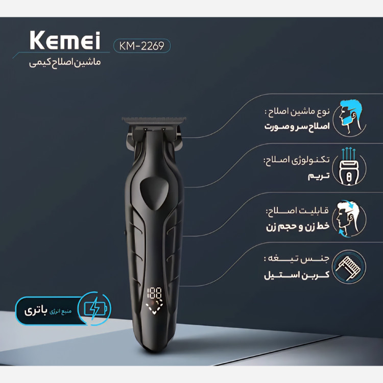 خط زن صفر زن کیمیKM-2269