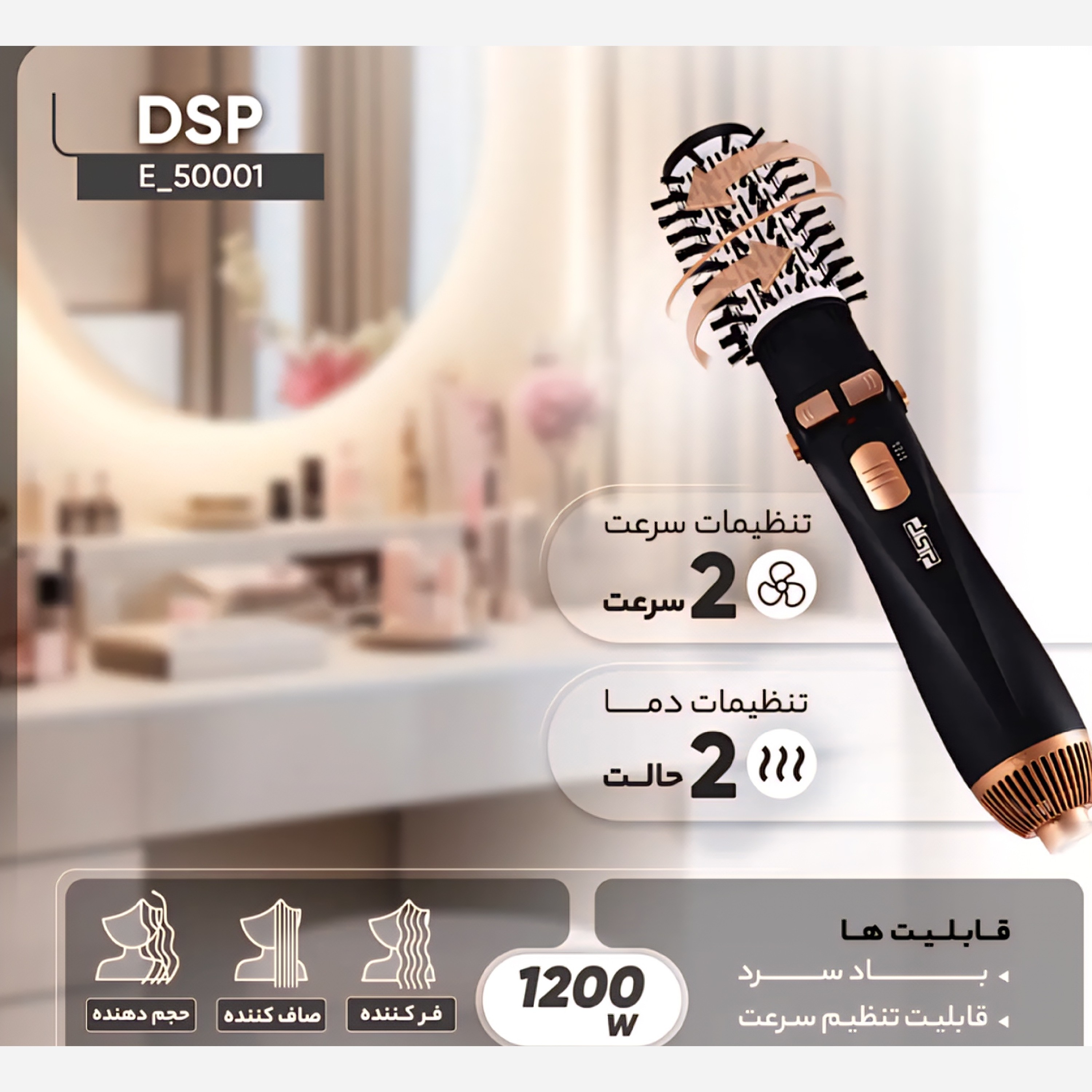 سشوار چرخشی دی اس پی50001