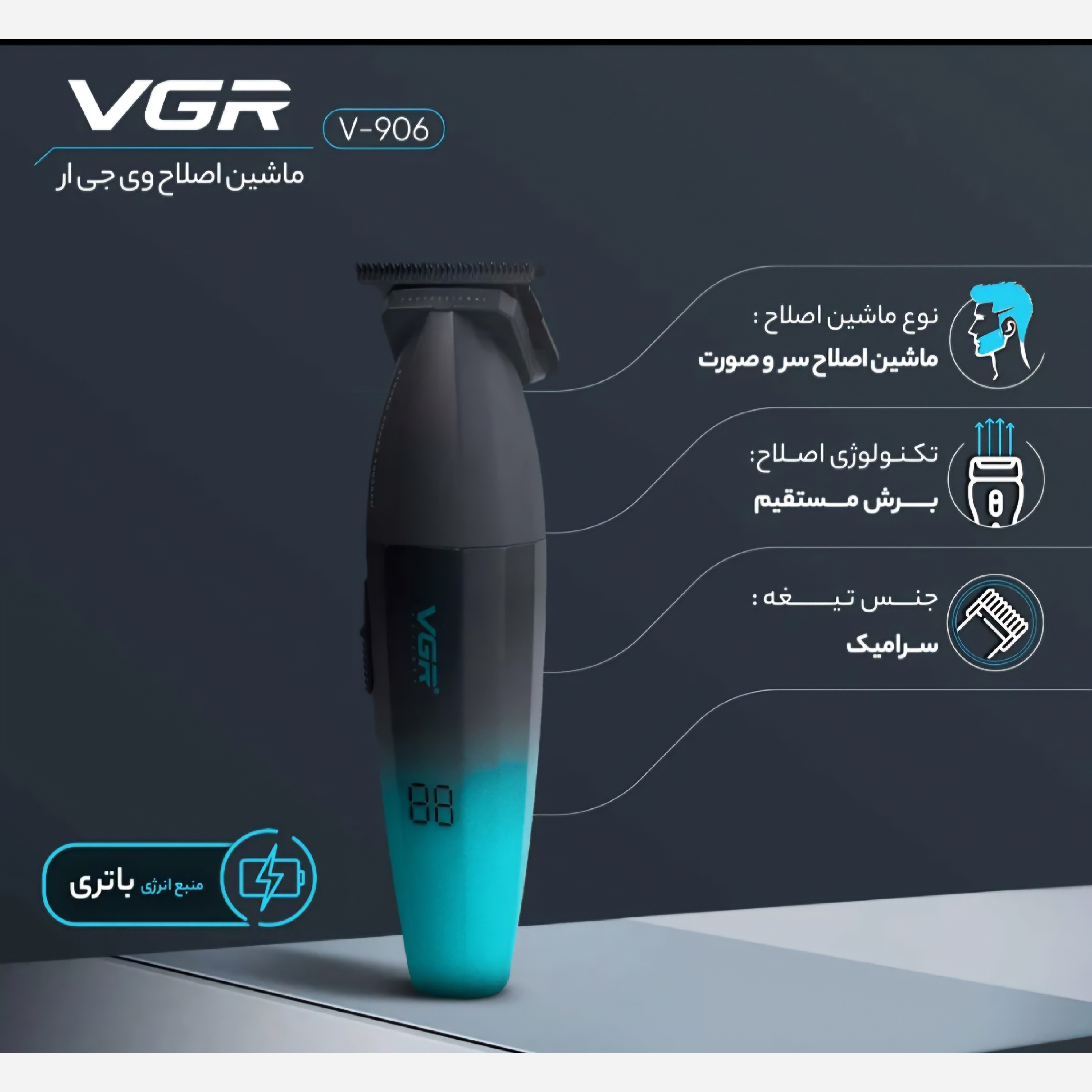 خط زن صفر زن وی جی آر V-906