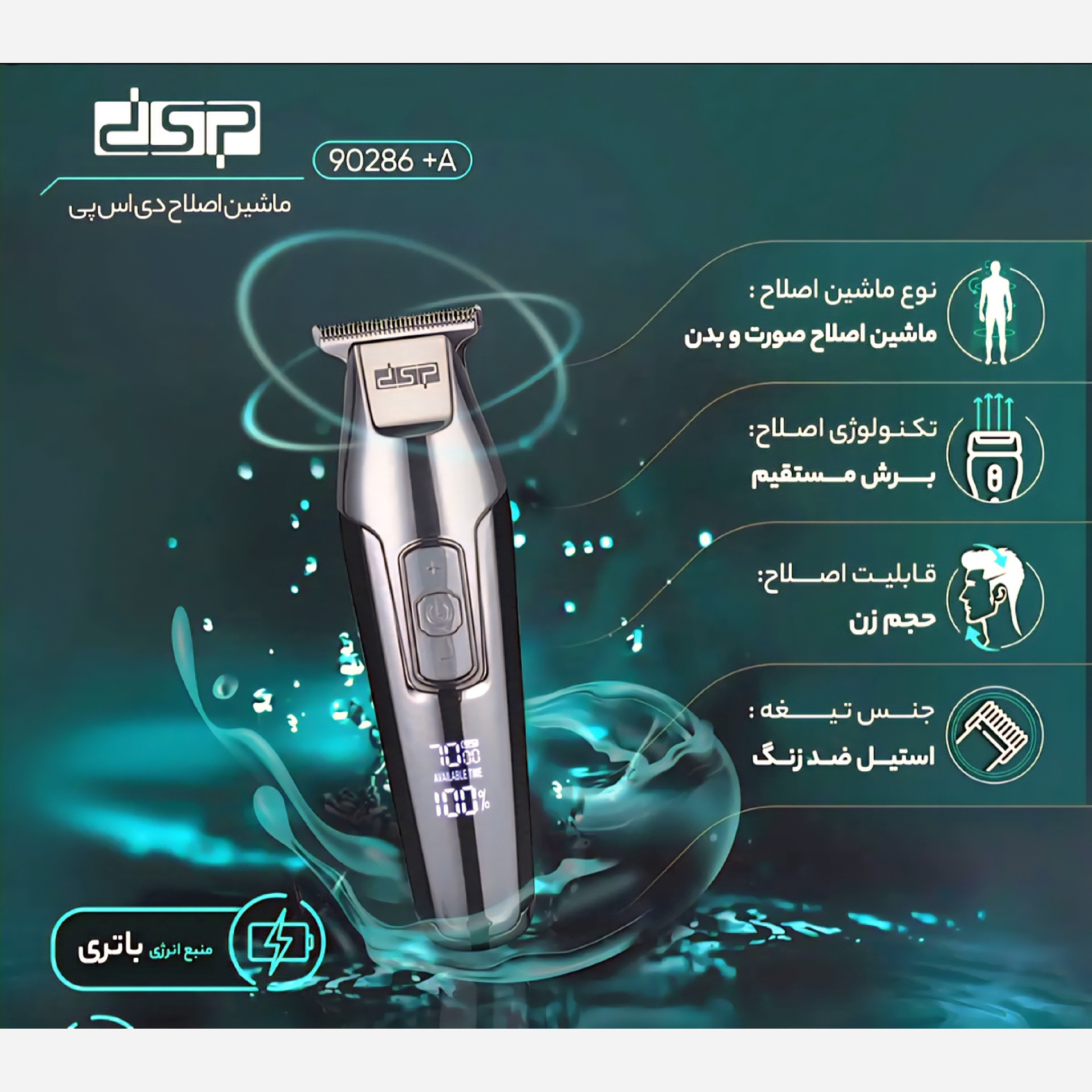 ماشین اصلاح خط زن صفر زن دی اس پی90286