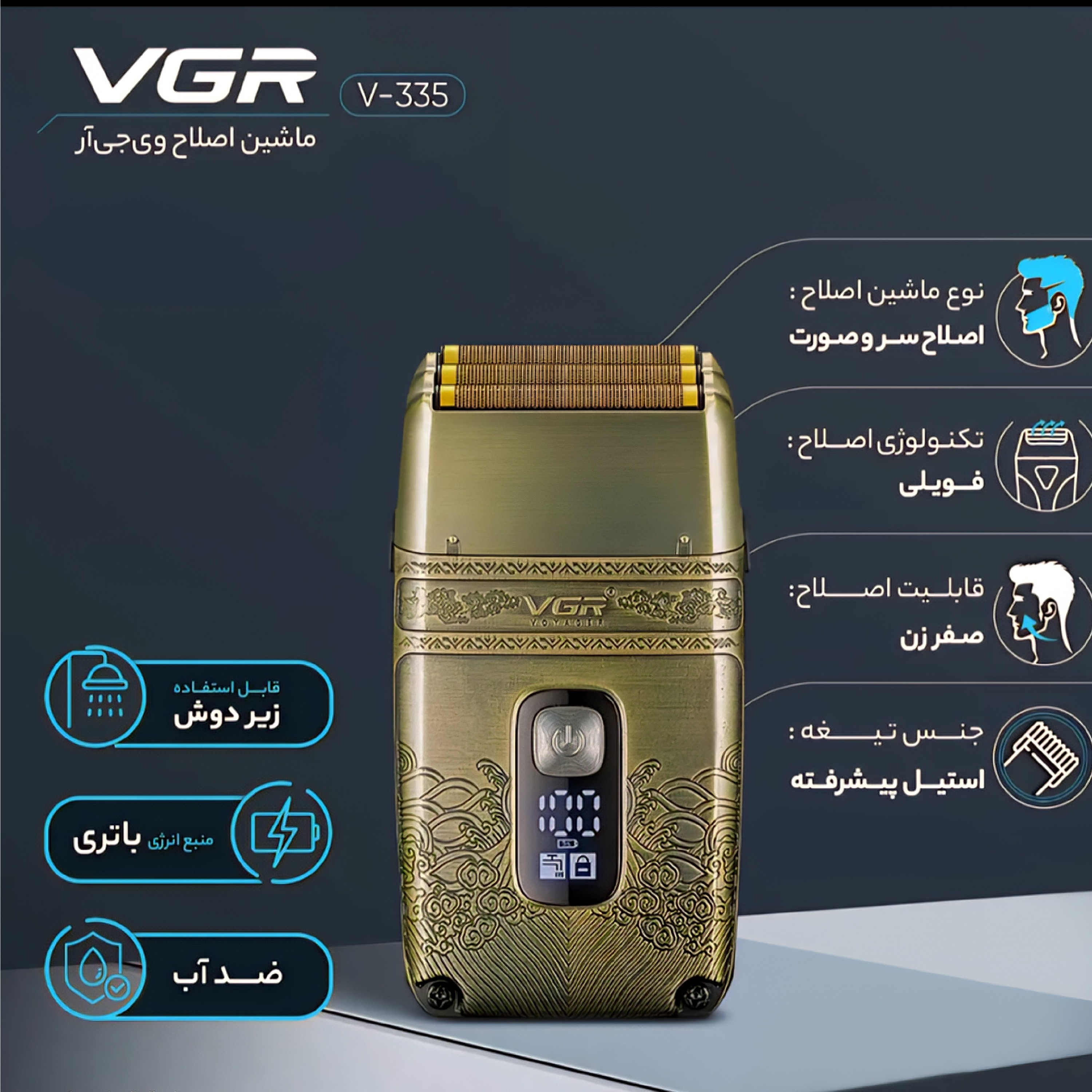 شیور صورت وی جی آر V-335