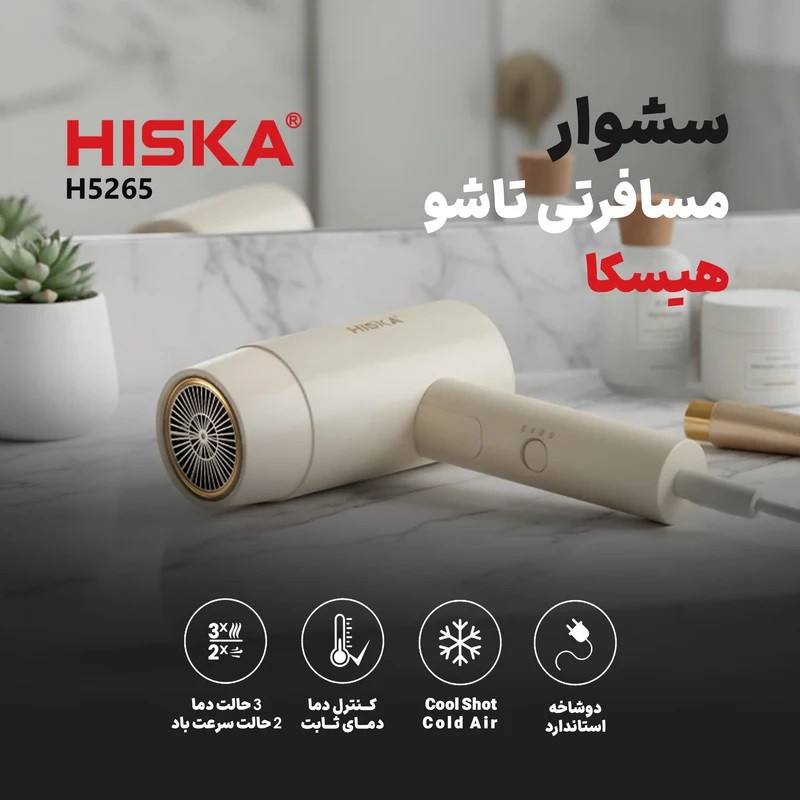 سشوار مسافرتی هیسکا مدل HK-5265-N با توان 1600 وات، موتور DC، تنظیم دما در 3 حالت، تنظیم سرعت در 2 حالت، طراحی تاشو، فیلتر جداشونده و کابل 2 متری