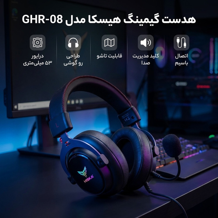 هدست گیمینگ روگوشی هیسکا مدل GHR-08 با صدای فراگیر 7.1 کاناله، درایور 53 میلیمتری، اتصال با سیم USB، میکروفون حساس، نورپردازی RGB و هدبند قابل تنظیم