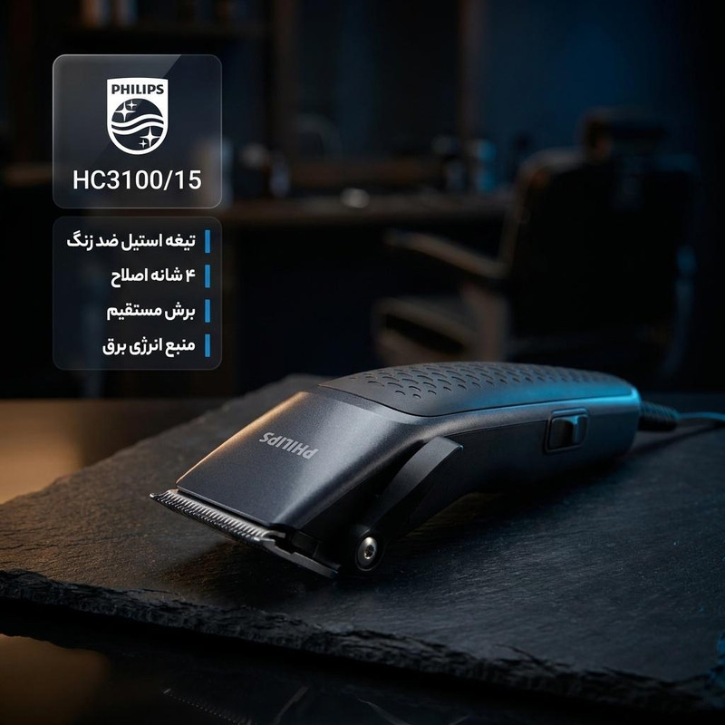 ماشین اصلاح موی سر و صورت و بدن فیلیپس مدل HC3100/15