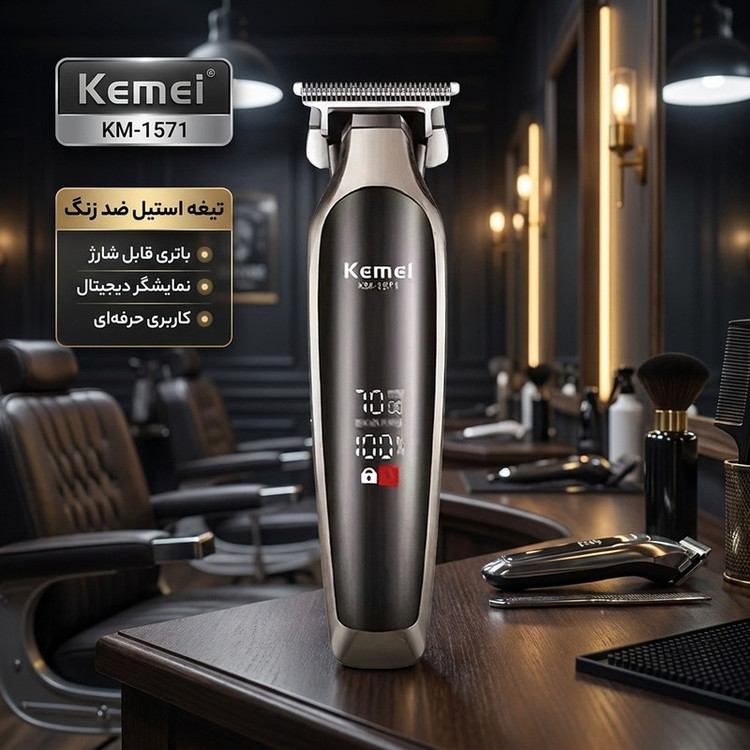 ماشین اصلاح موی سر و صورت شارژی کیمی مدل KM-1571