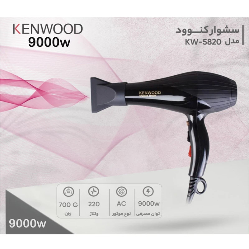 سشوار خانگی کنوود مدل KW-5820 با موتور DC با توان 9000 وات، تنظیم دما و سرعت در 2 حالت، سری متمرکزکننده باریک، خشککنندگی قوی، سیم بلند و حلقه آویز