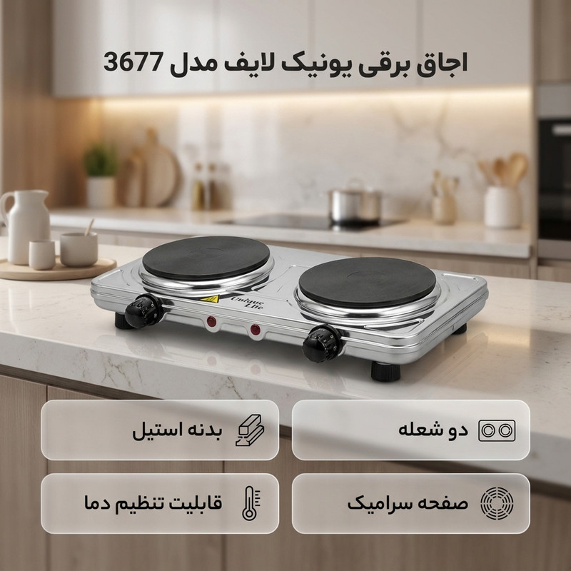 اجاق برقی یونیک لایف مدل UL_3677