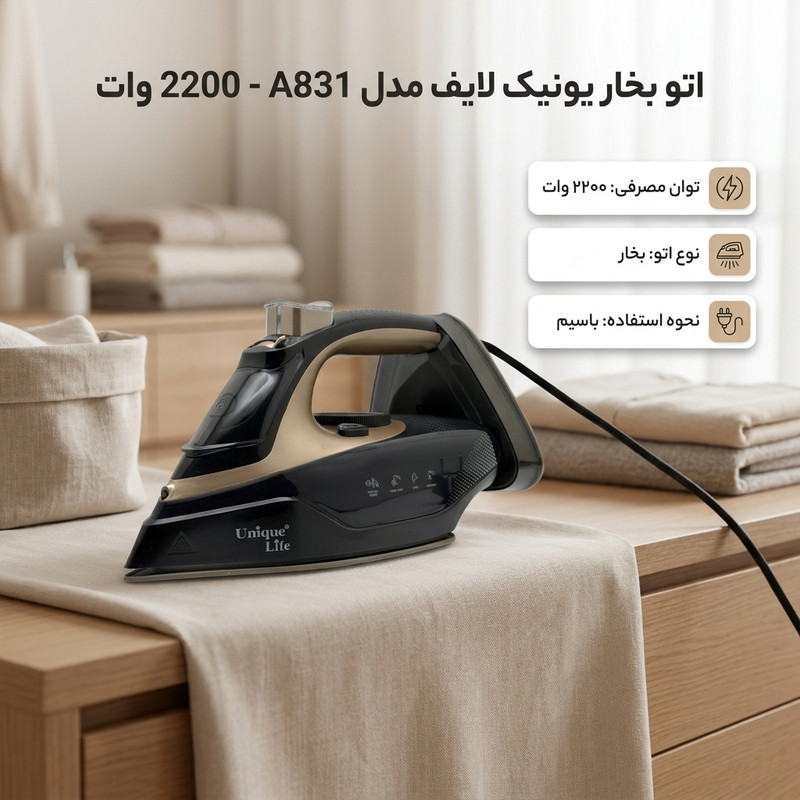 اتو بخار 2200 وات یونیک لایف مدل A831