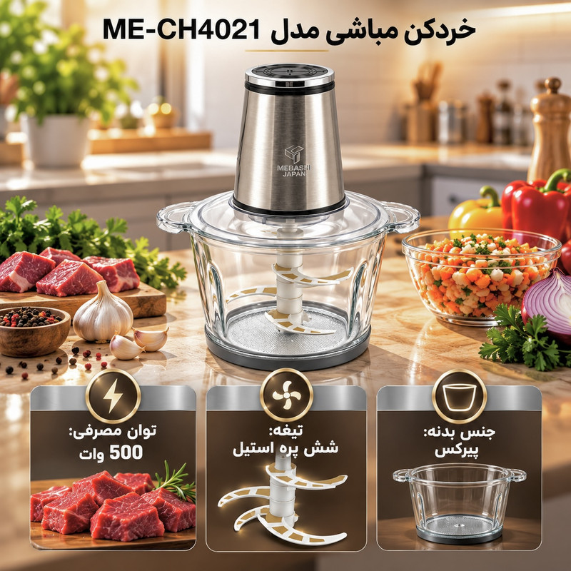 خردکن 3 لیتری مباشی مدل CH4020