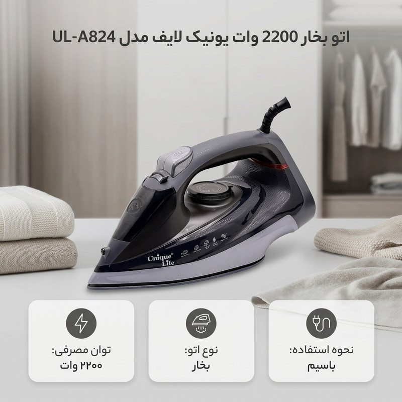 اتو بخار 2200 وات یونیک لایف مدل UL-A824