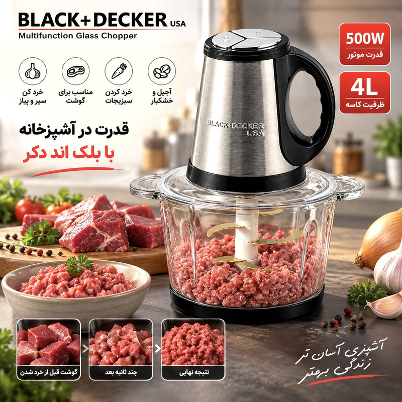 خردکن 4000 میلیلیتری بلک+دکر مدل 003