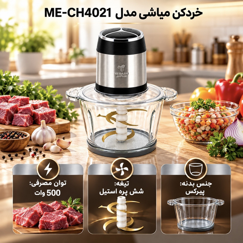 خردکن 3000 میلیلیتری مباشی مدل CH4022
