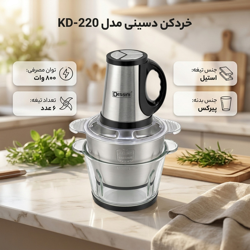 خردکن 3 لیتری دسینی مدل KD-220