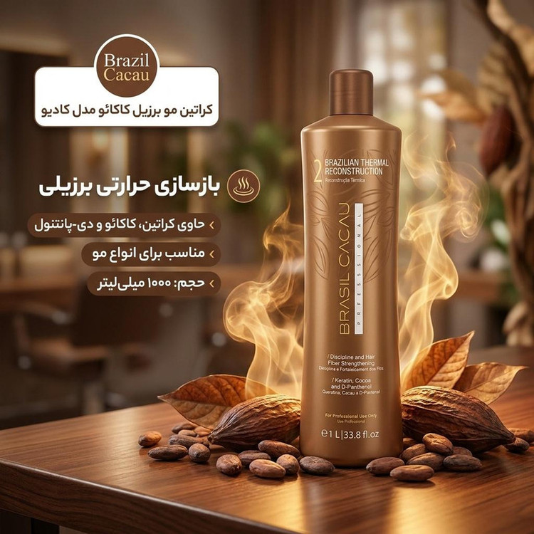 کراتین مو برزیل کاکائو مدل کاديو حجم 1000 میلی لیتر