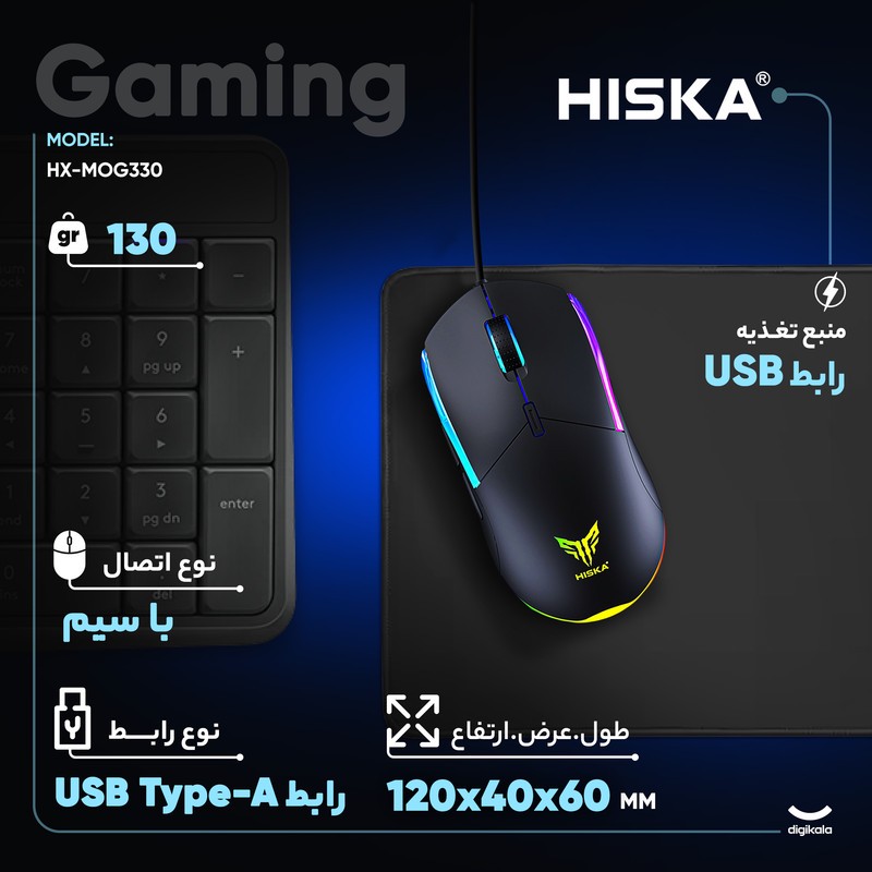 ماوس هیسکا مدل HX-MOG330