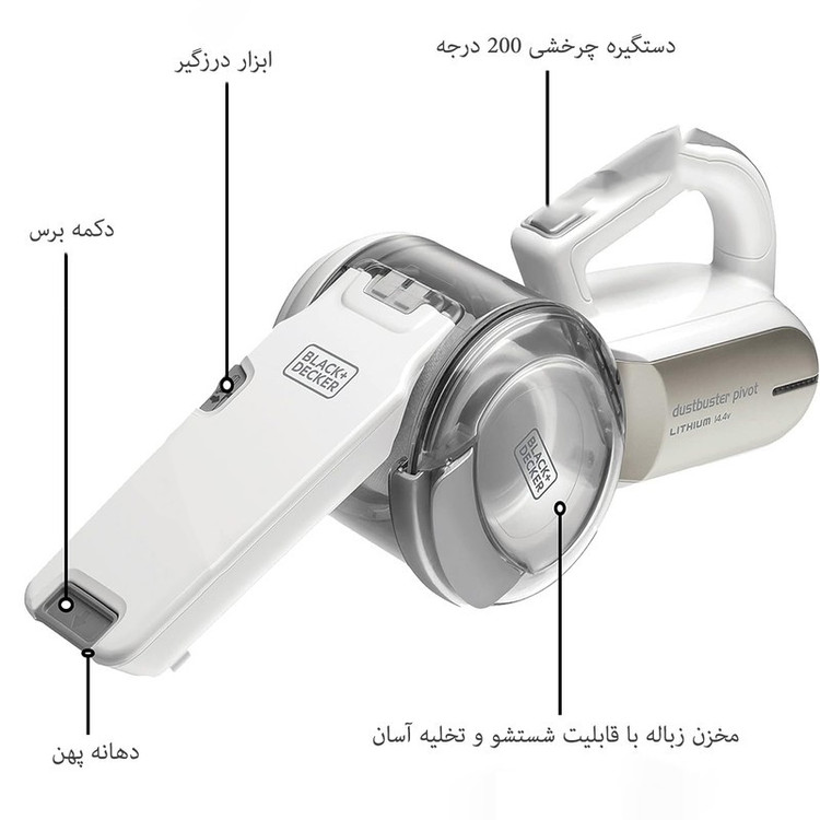 جارو شارژی دستی بلک اند دکر مدل PV1420 با باتری لیتیوم 14.4 ولت، ظرفیت مخزن 0.44 لیتر، فیلتر قابل شست وشو، دسته تاشو،...