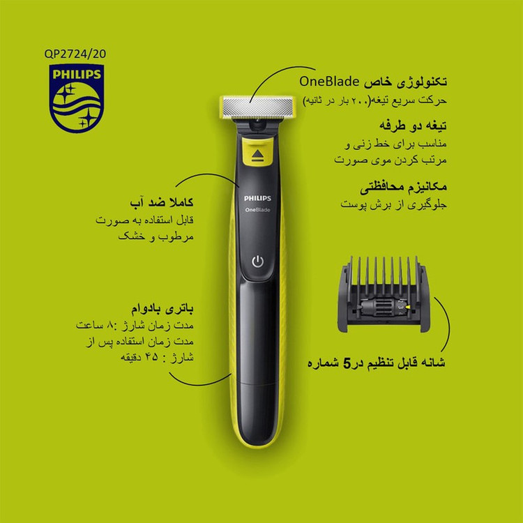 ماشین اصلاح موی صورت فیلیپس مدل QP2724 20 با تیغه استیل ضد زنگ، شانه قابل تنظیم در 5 شماره، استفاده خشک و مرطوب، باتر...