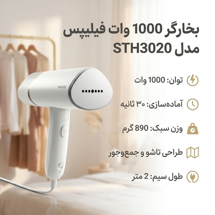 بخارگر 1000 وات فیلیپس مدل STH3020
