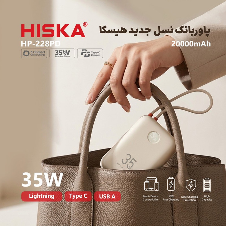 پاوربانک 35 وات هیسکا مدل HP-228PD ظرفیت 20000 میلی آمپرساعت