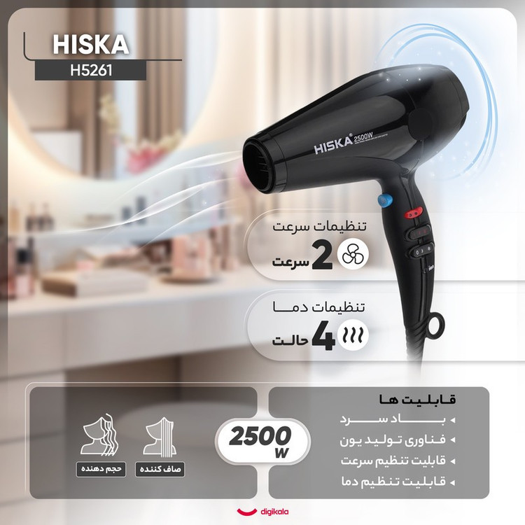 سشوار حرفه ای هیسکا مدل H5261 با موتور AC پرقدرت 2500 وات، فناوری تولید یون، دکمه باد سرد، تنظیم دما در چهار حالت، کن...
