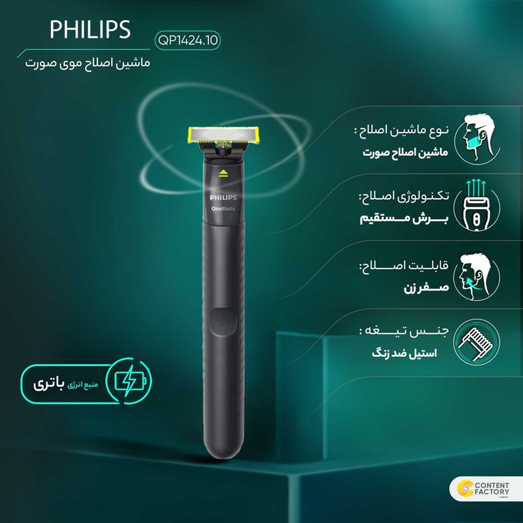 ماشین اصلاح موی صورت فیلیپس مدل QP1424.10 شارژی با تکنولوژی OneBlade، ضدآب، قابل استفاده خشک و مرطوب، تیغه استیل ضد ز...