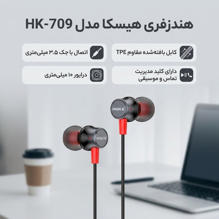 هندزفری هیسکا مدل HK-709