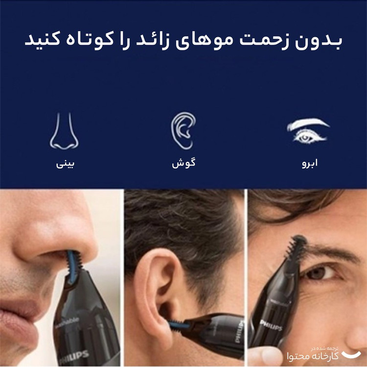 مو زن گوش و بینی فیلیپس مدل NT3650 16