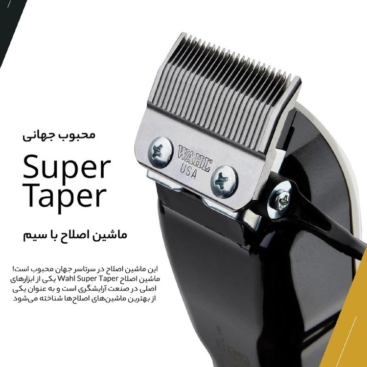 ماشین اصلاح سر و صورت وال مدل Super Taper