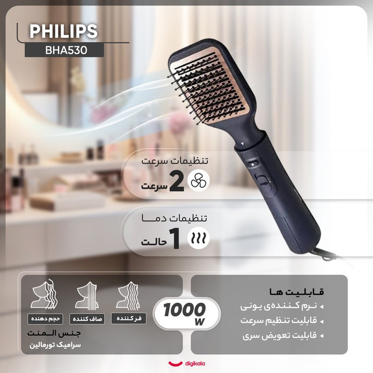 سشوار برس دار حالت دهنده 1000 وات فیلیپس مدل BHA530، موتور DC، وزن 400 گرم، دارای سری شانه دار، سری برس دار گرد باریک...