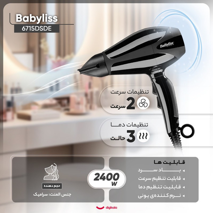 سشوار حرفه ای بابیلیس مدل 6715DSDE با موتور AC، توان 2400 وات، سه درجه حرارت، دو تنظیم سرعت، شات باد سرد، متمرکزکننده...