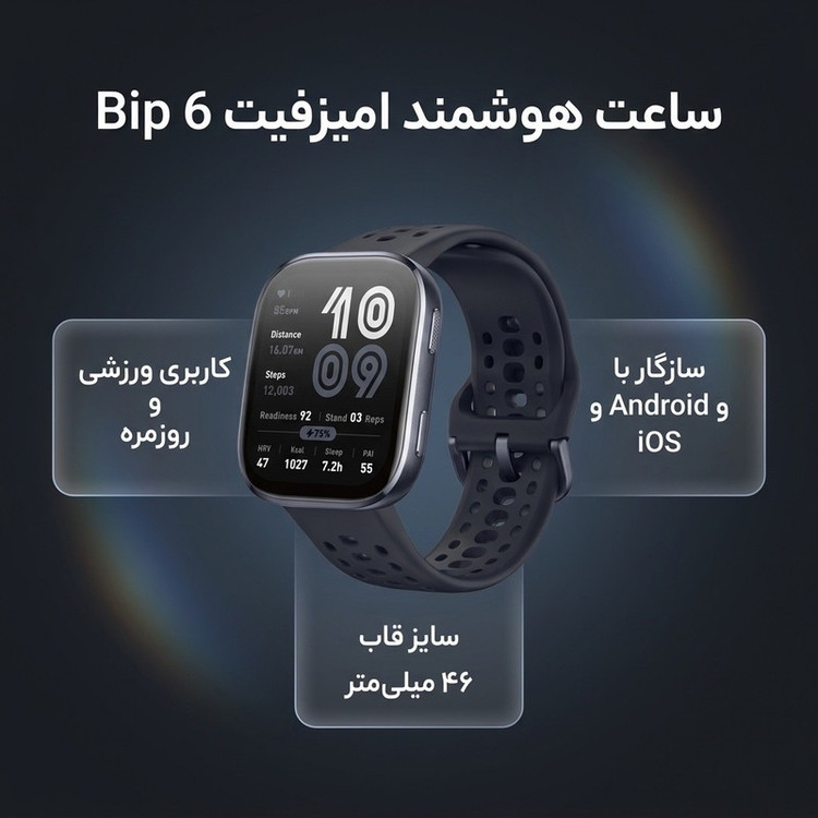 ساعت هوشمند 46 میلی متری امیزفیت مدل Bip 6 با بند سیلیکونی