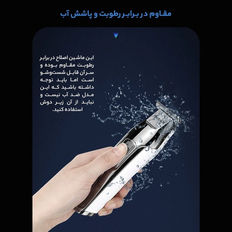 ماشین اصلاح موی سر و صورت کیمی مدل KM-5027 Professional با تیغه تیتانیوم پیشرفته، باتری لیتیوم یون 1400 میلی آمپر، شا...