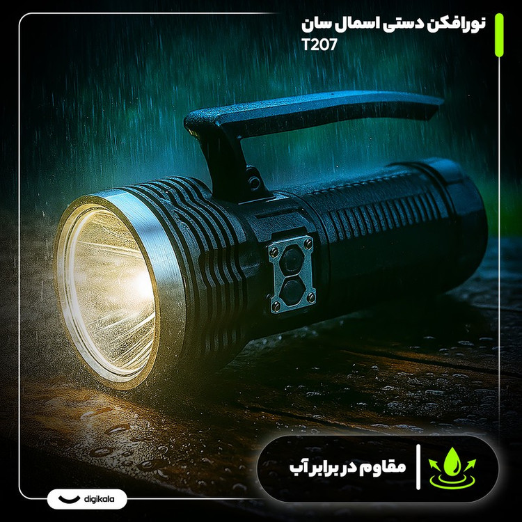 چراغ قوه اسمال سان مدل T207